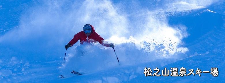 松之山温泉スキー場|スライド２